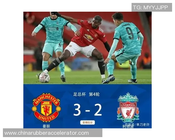 曼联与利物浦对决赔率分析及最新动态一览