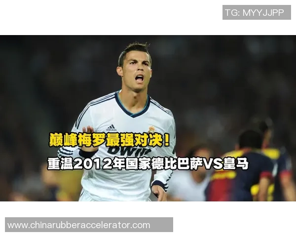 皇马与巴萨经典对决回顾06赛季的巅峰对抗与足球传奇